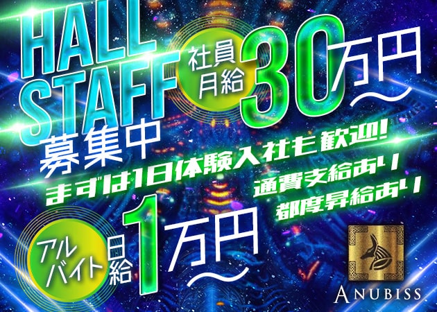 川崎駅前のガールズバー求人/アルバイト情報「ANUBIS」