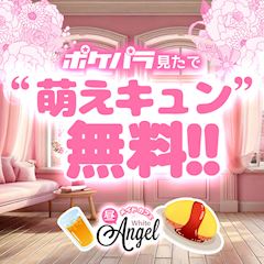★ポケパラ限定イベント★萌キュン無料♪
