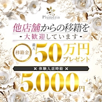 近くの店舗 CLUB Plumeria