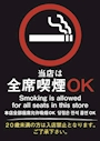 ピックアップニュース 全席喫煙🆗