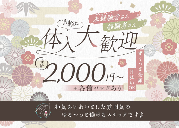 ポケパラ体入 Snack A.O-碧-・アオ - 上尾のパブ/スナックスタッフ募集