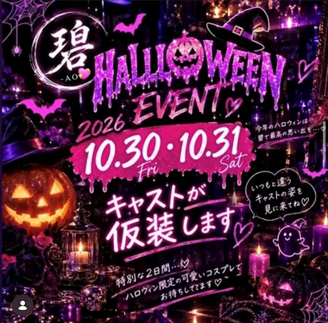 ピックアップニュース 【10/30&31】HALLOWEENイベント🎃🐈⬛