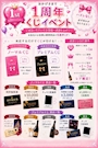 ピックアップニュース 🎉 1周年くじイベント開催中！ 🎉