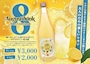 ピックアップニュース 🍋8月限定ドリンク登場🍯