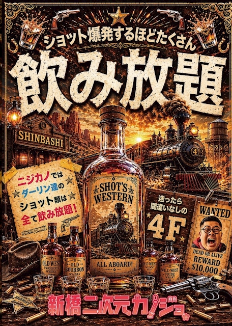 ピックアップニュース 🥃🔥 ショット飲み放題イベント開催! 🔥🥃