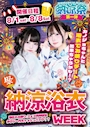 ピックアップニュース 🎆納涼祭 WEEK 開催🎆