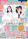 ピックアップニュース もうすぐ1周年