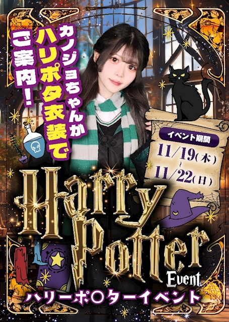 ピックアップニュース 🪄✨ ハリーポ⭕️ターイベント開催! ✨🪄