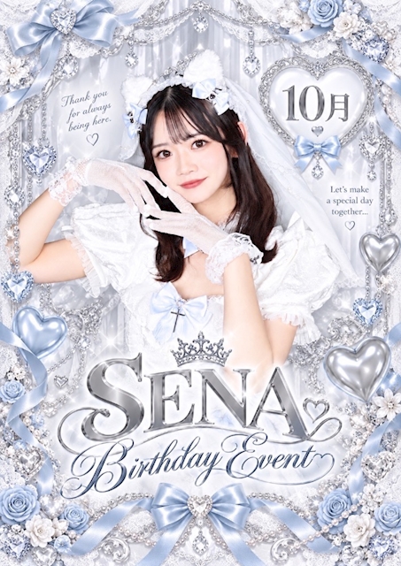 ピックアップニュース 🩵せな Birthday Event🩵