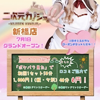 近くの店舗 新橋　二次元カノジョ