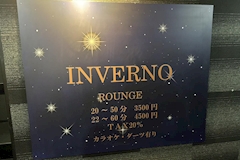 ROUNGE INVERNO・インヴェルノ - 草加のクラブ/ラウンジ 店舗写真