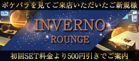 ROUNGE INVERNO・インヴェルノ - 草加のクラブ/ラウンジ