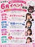 🐾🌈 池猫 6月イベント情報 🌈🐾