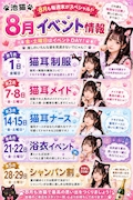 🐾🎐 池猫 8月イベントのお知らせ 🎐🐾