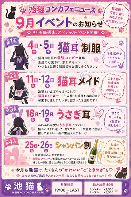 ピックアップニュース 🐾🍂 池猫 9月イベントのお知らせ 🍂🐾