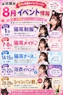 ピックアップニュース 🐾✨ 池猫ニュース ✨🐾