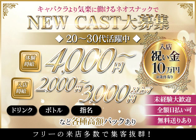 沼津市　高島町スナック・SQUETOの求人