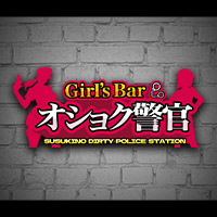 近くの店舗 オショク警官