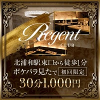 近くの店舗 Regent CLUB