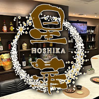 近くの店舗 星華