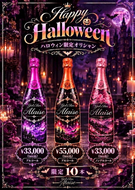 ピックアップニュース ハロウィン限定オリシャン🎃
