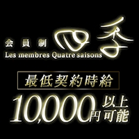 会員制 CLUB 四季 - 中洲の会員制