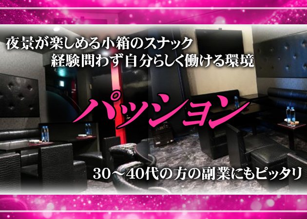 パッション 職種：カウンターレディ