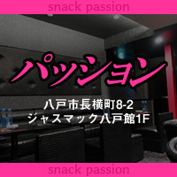 店舗写真 パッション - 八戸のスナック