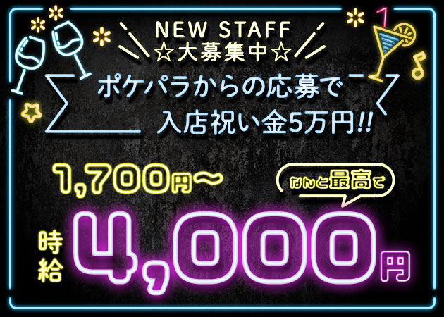ポケパラ体入 U Cafe&Bar・ユー - 西川口のガールズバースタッフ募集