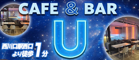 U Cafe&Bar・ユー - 西川口のガールズバー