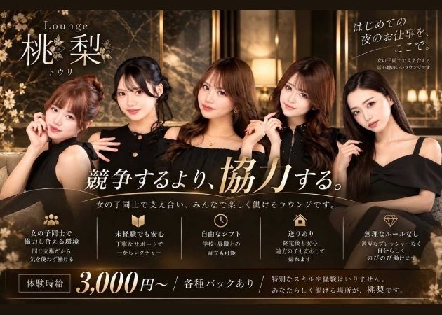 郡山駅前ラウンジ・Lounge 桃梨の求人