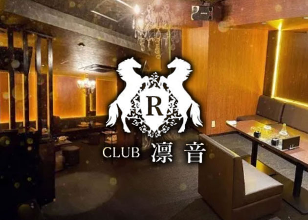 別府市・北浜キャバクラ・倶楽部 凛音の求人