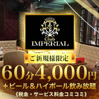 近くの店舗 Club IMPERlAL