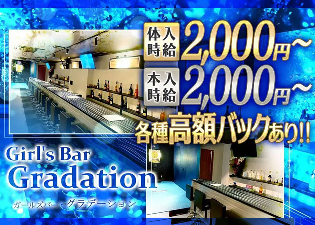 ポケパラ体入 Girl's Bar Gradation・グラデーション - 長崎市・思案橋のガールズバースタッフ募集