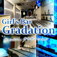 店舗写真 Girl's Bar Gradation・グラデーション - 長崎市・思案橋のガールズバー