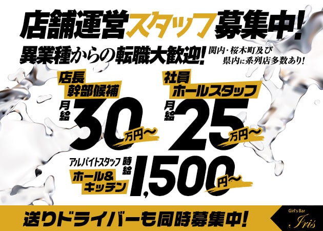 ポケパラ体入 Girl's Bar Iris・イリス - 関内のガールズバー男性スタッフ募集