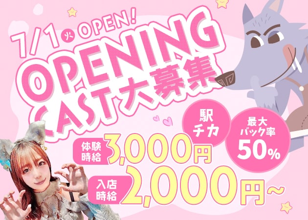 茨木ガールズバー・ウルフちゃんとご主人様の求人