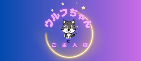 ウルフちゃんとご主人様 - 茨木のガールズバー