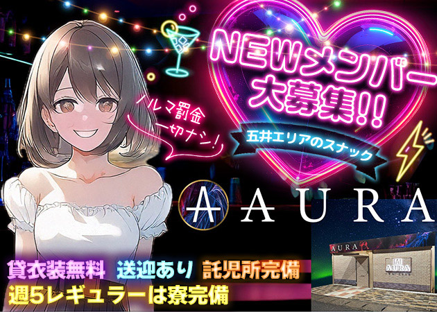 AURA 職種：ラウンジキャスト(ホールレディ)