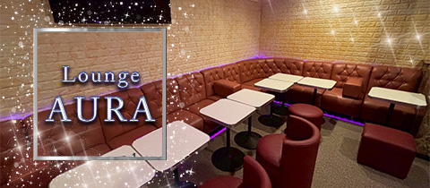 AURA・アウラ - 八幡宿のパブ/スナック