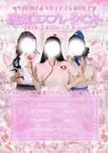ピックアップニュース 💝👮🏻職業コスプレイベント👩🏻‍🍳💝