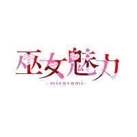近くの店舗 巫女魅力-micorami-