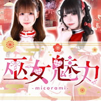 店舗写真 巫女魅力-micorami-・ミコラミ - 心斎橋筋のコンカフェ