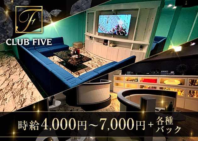 国分町キャバクラ・CLUB FIVEの求人