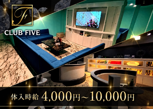 国分町キャバクラ・CLUB FIVEの求人