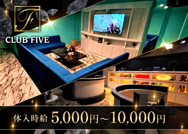 国分町キャバクラ・CLUB FIVEの求人