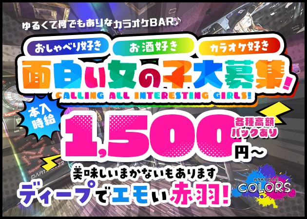 カラオケBAR COLORS