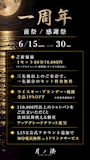 ピックアップニュース 6/15〜6/30まで"感謝祭"