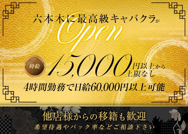 六本木キャバクラ・月ノ湊の求人