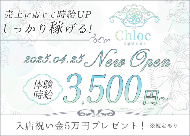 ポケパラ体入 Chloe・クロエ - 古河・東口のキャバクラ女性キャスト募集